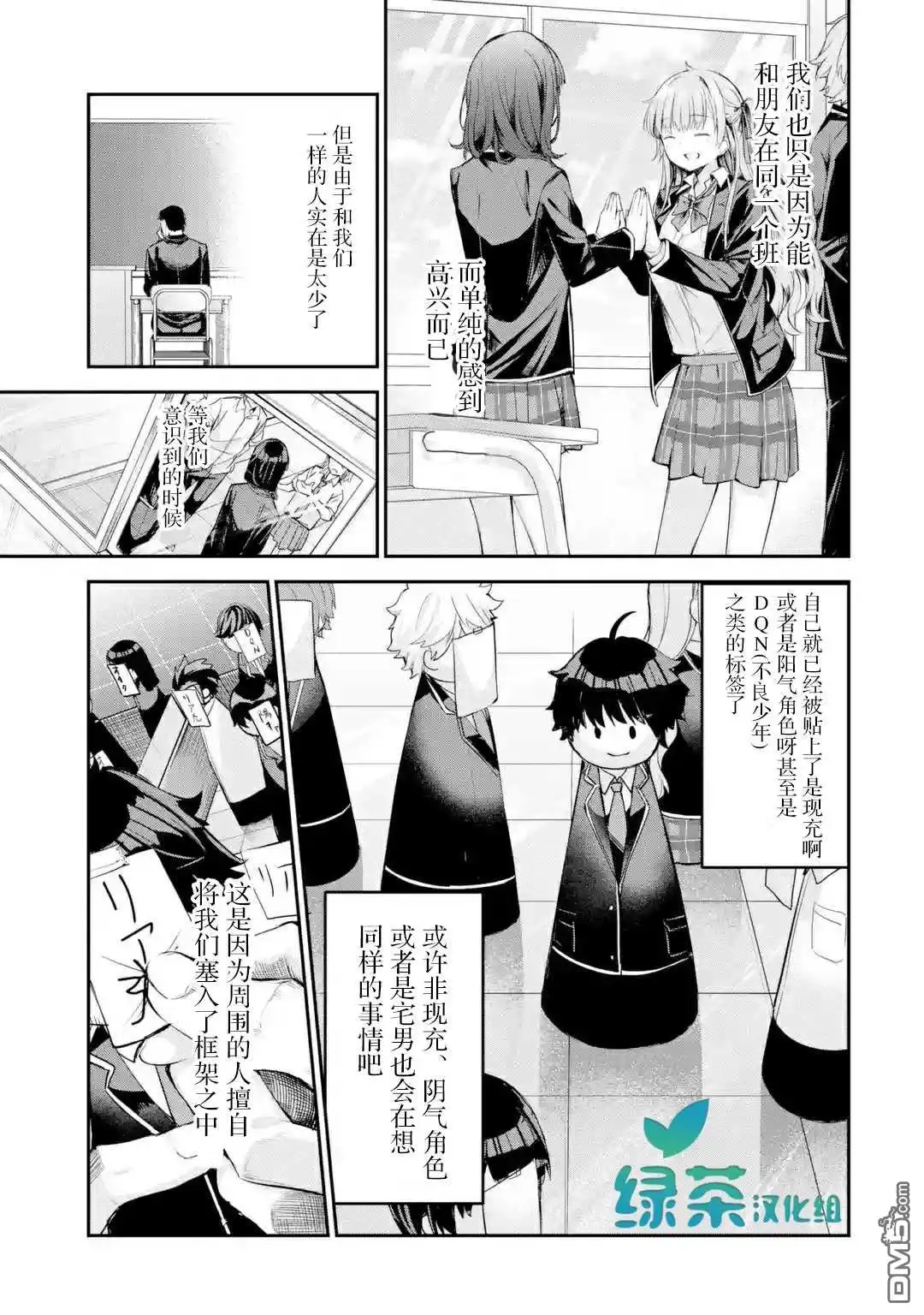 《千岁君在波子汽水瓶中》第1.2话 第17页