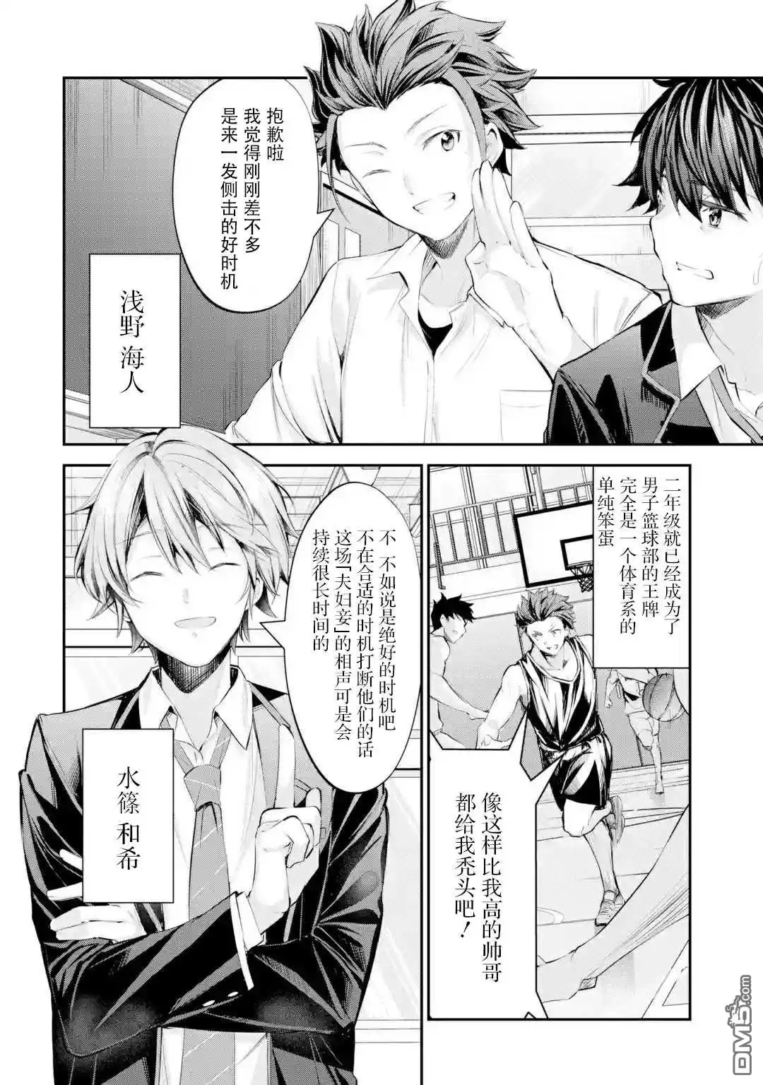 《千岁君在波子汽水瓶中》第1.2话 第4页