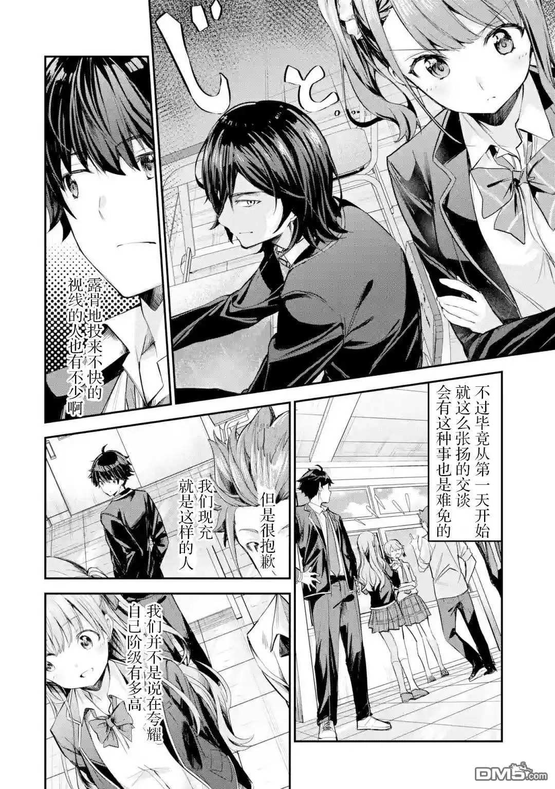 《千岁君在波子汽水瓶中》第1.2话 第16页