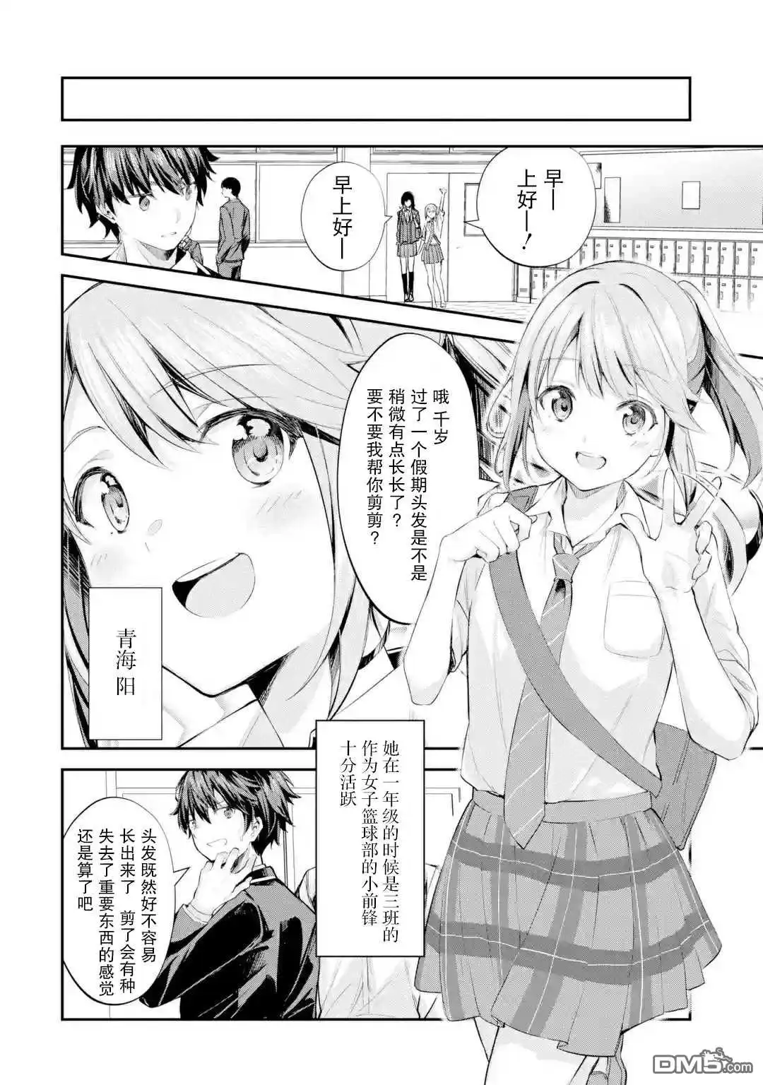 《千岁君在波子汽水瓶中》第1.2话 第10页