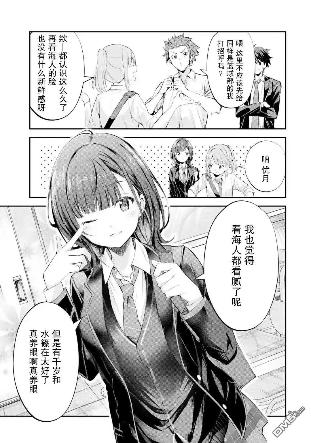 《千岁君在波子汽水瓶中》第1.2话 第11页