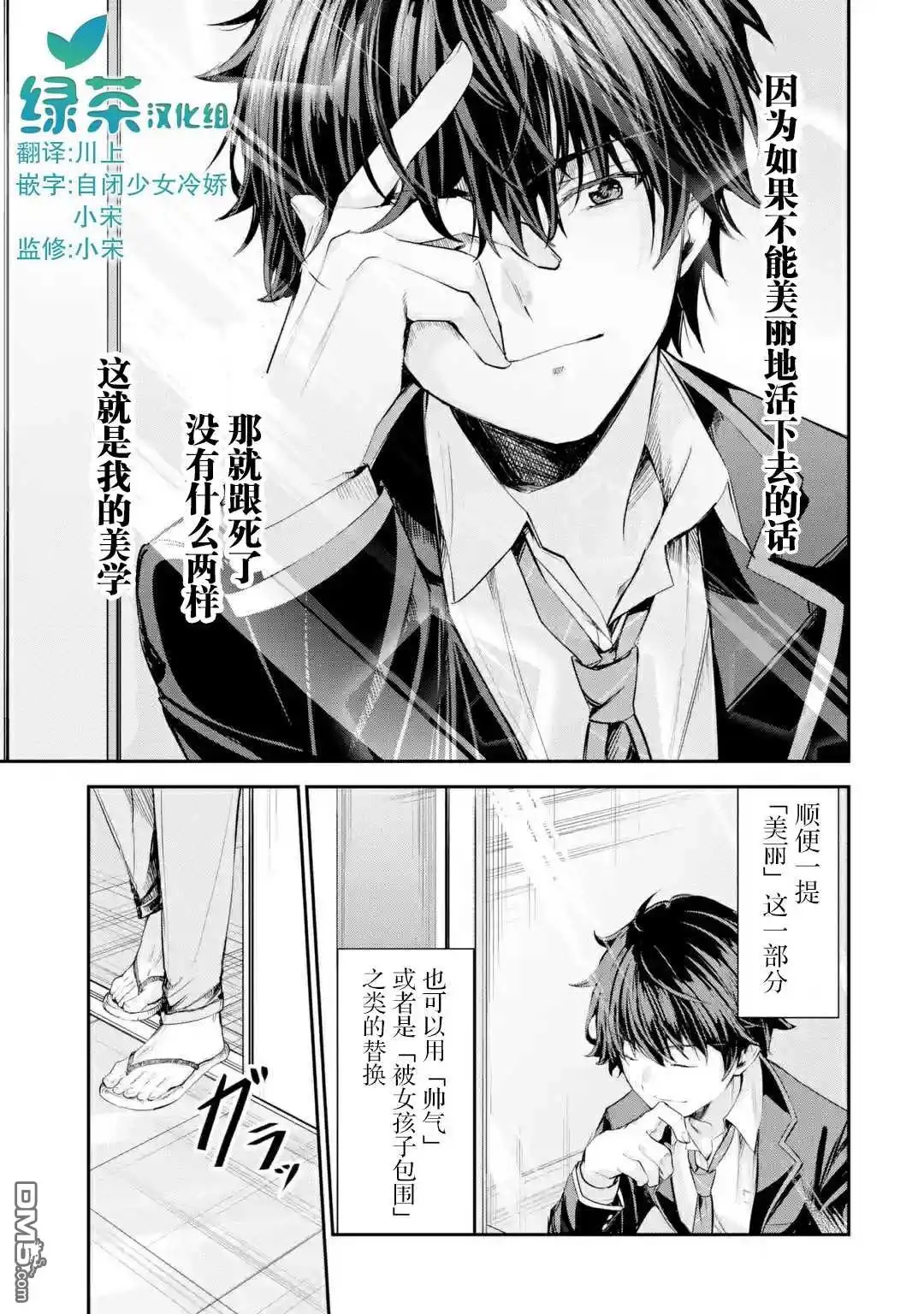 《千岁君在波子汽水瓶中》第1.2话 第19页