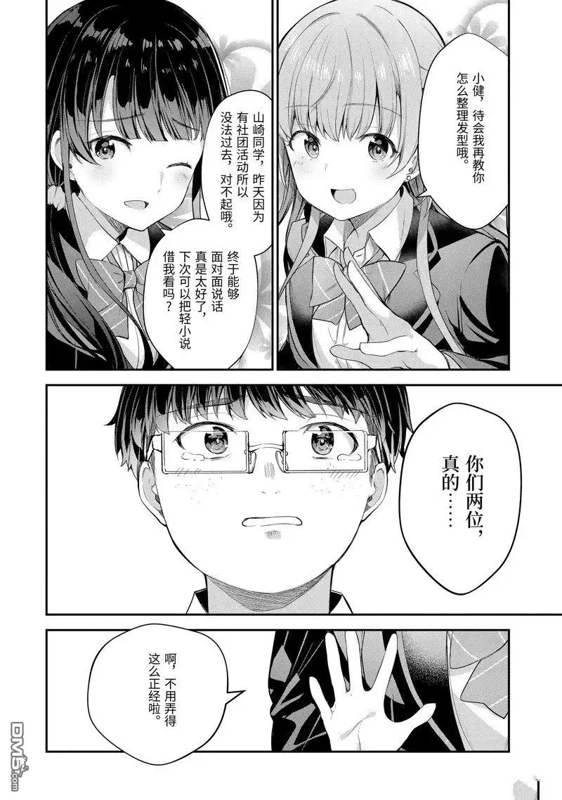 《千岁君在波子汽水瓶中》第6.2话 第8页