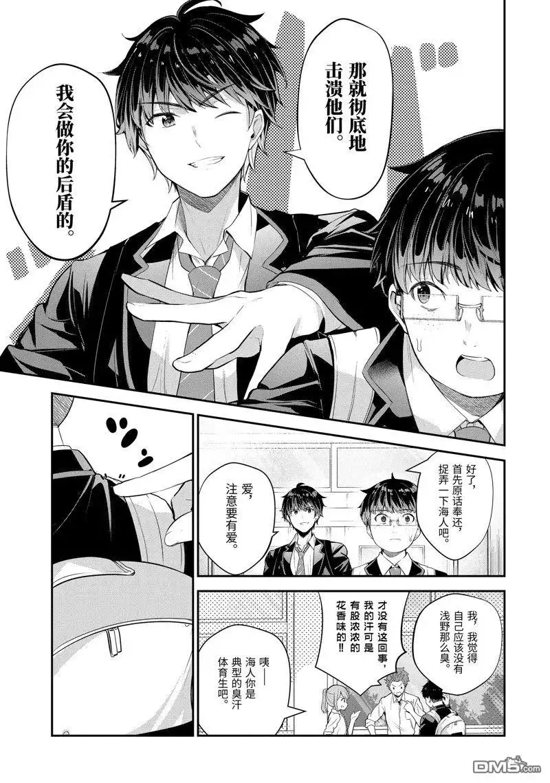 《千岁君在波子汽水瓶中》第6.2话 第7页