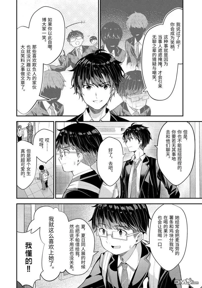 《千岁君在波子汽水瓶中》第6.2话 第2页