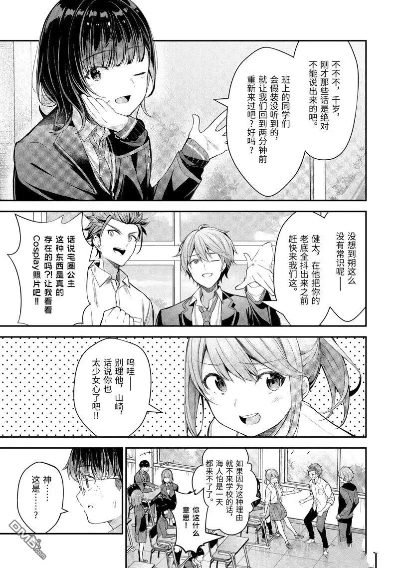 《千岁君在波子汽水瓶中》第6.2话 第1页