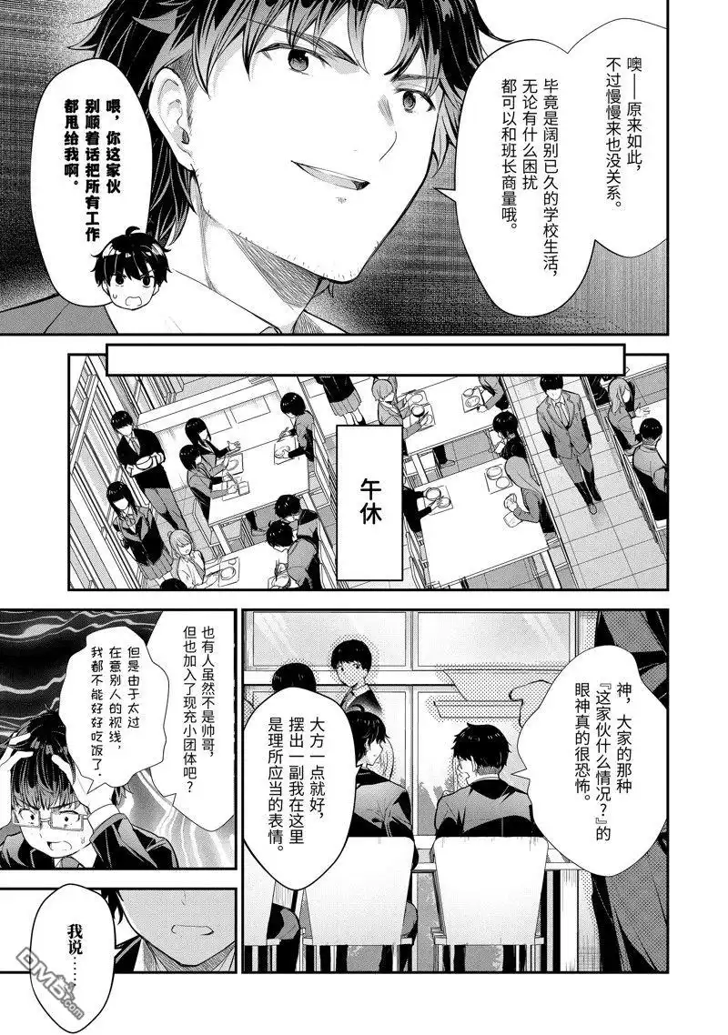 《千岁君在波子汽水瓶中》第6.2话 第11页