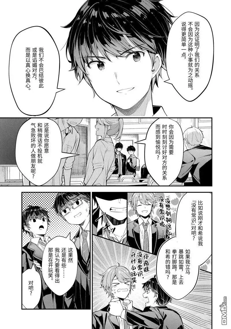 《千岁君在波子汽水瓶中》第6.2话 第5页