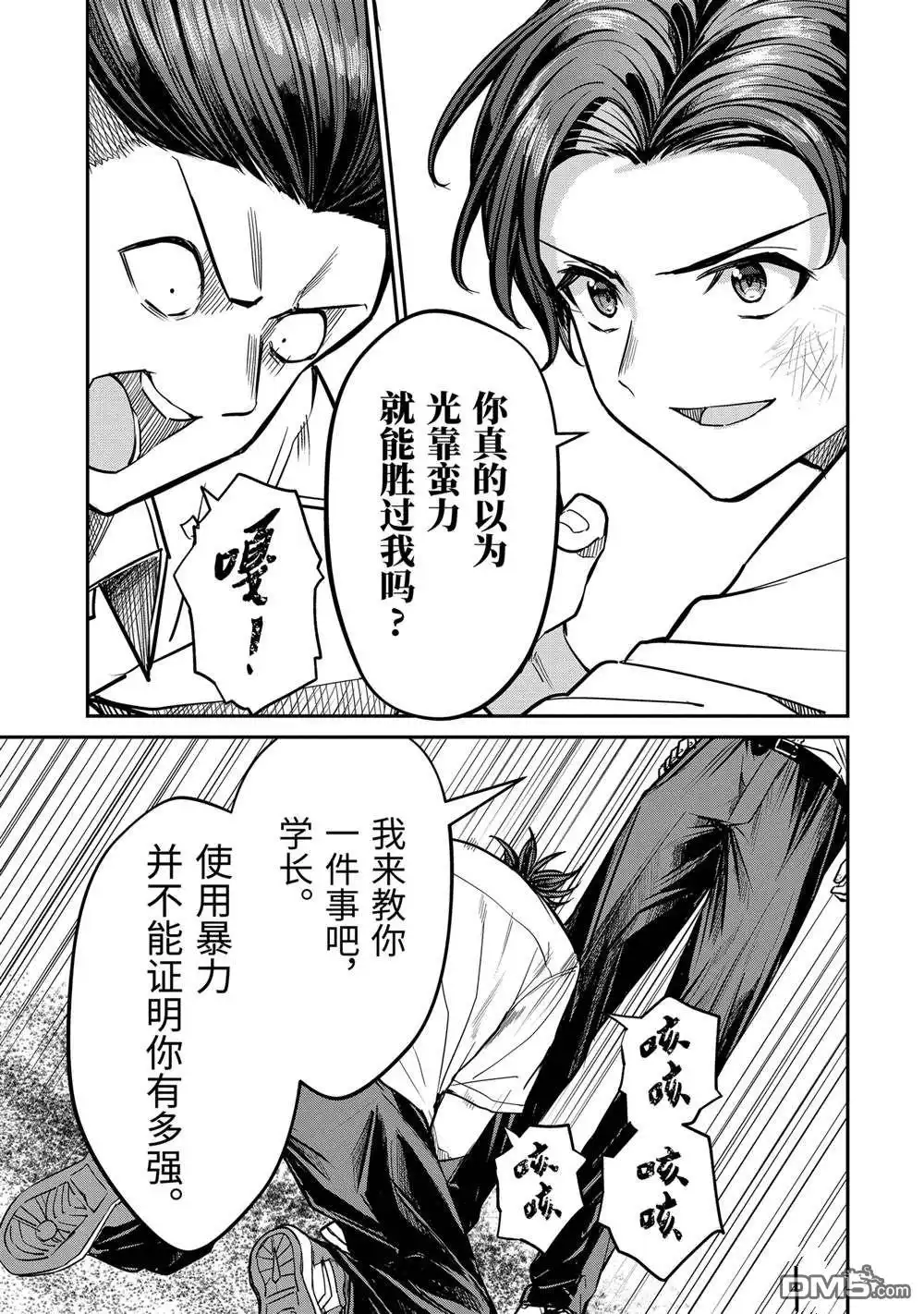《千岁君在波子汽水瓶中》第31.2话 第9页