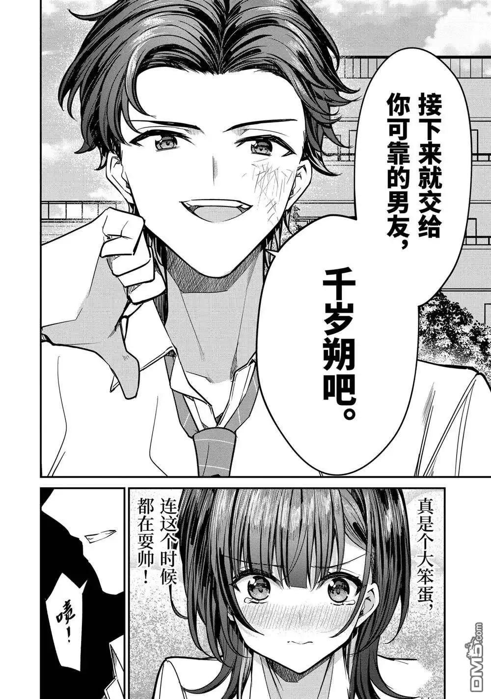 《千岁君在波子汽水瓶中》第31.2话 第4页