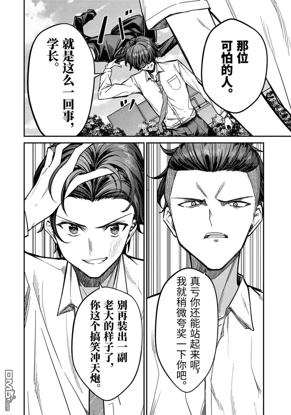《千岁君在波子汽水瓶中》第31.2话 第2页