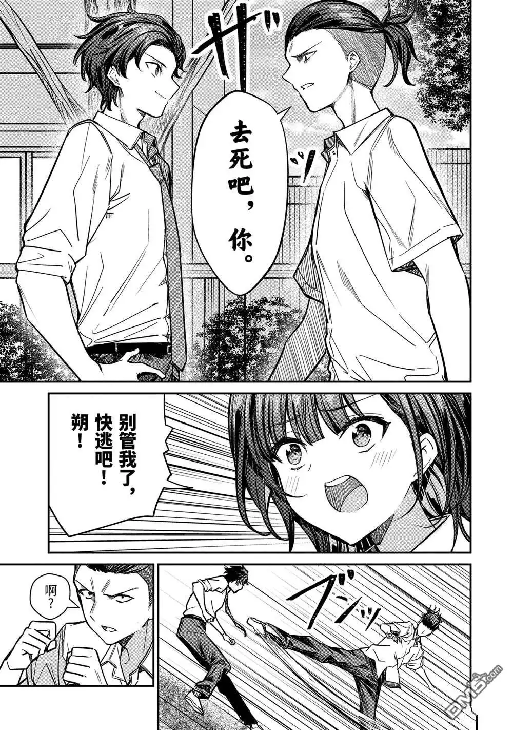 《千岁君在波子汽水瓶中》第31.2话 第5页