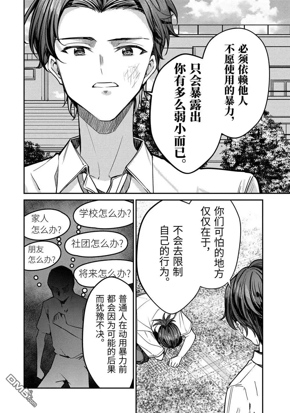 《千岁君在波子汽水瓶中》第31.2话 第10页