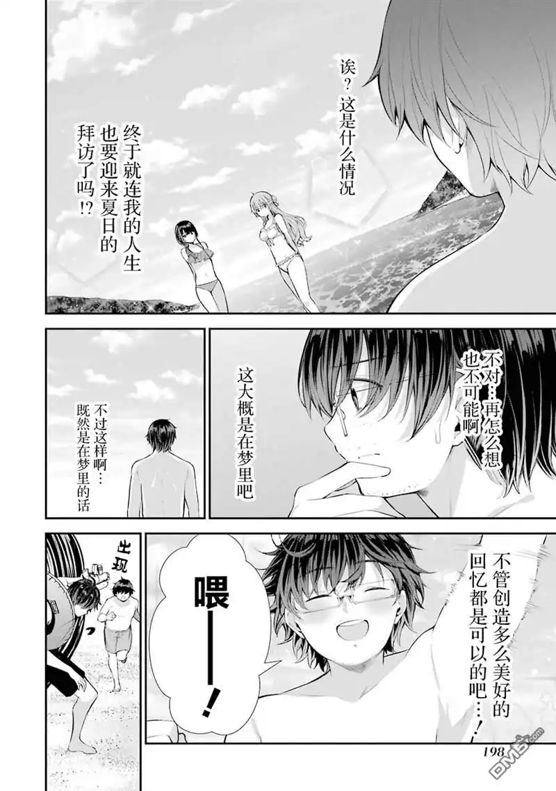 《千岁君在波子汽水瓶中》第一卷番外 第3页
