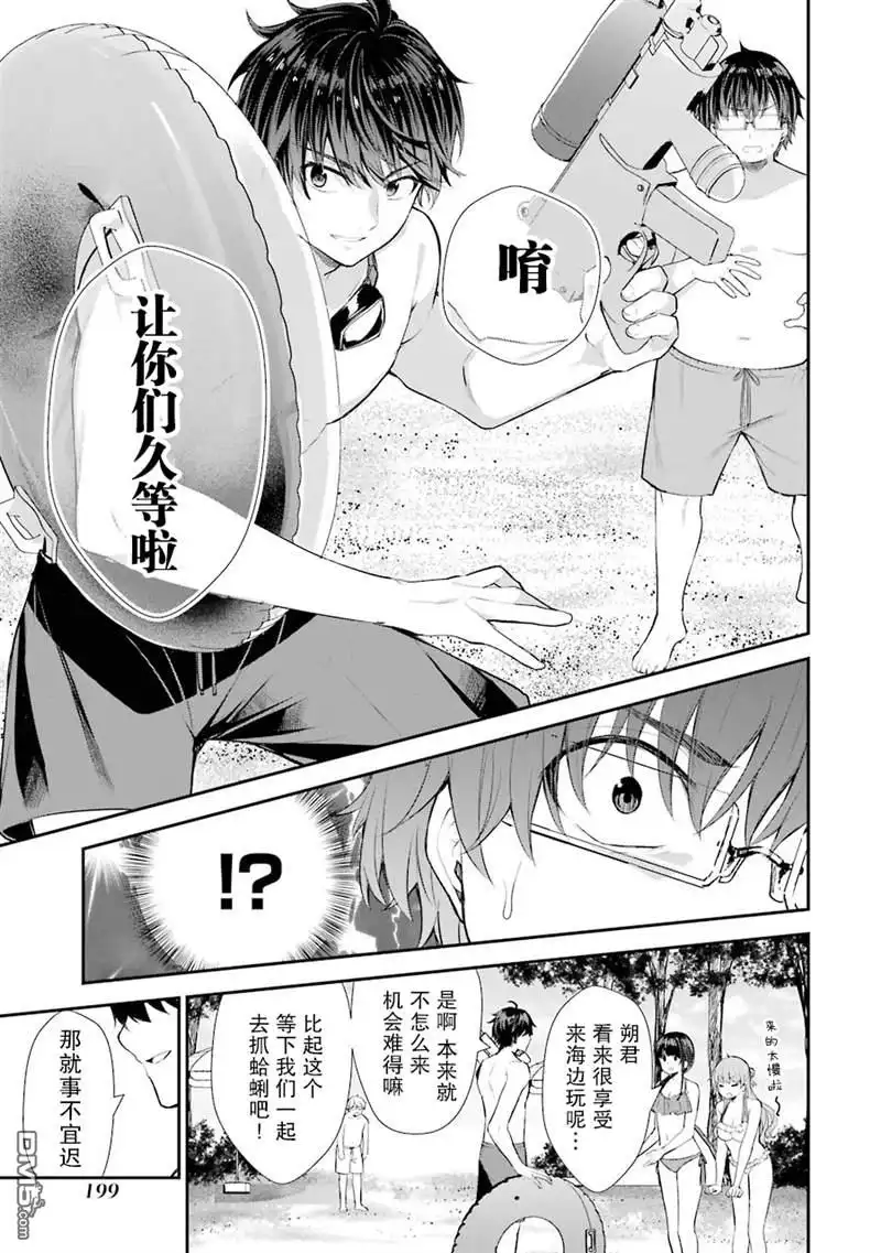 《千岁君在波子汽水瓶中》第一卷番外 第4页