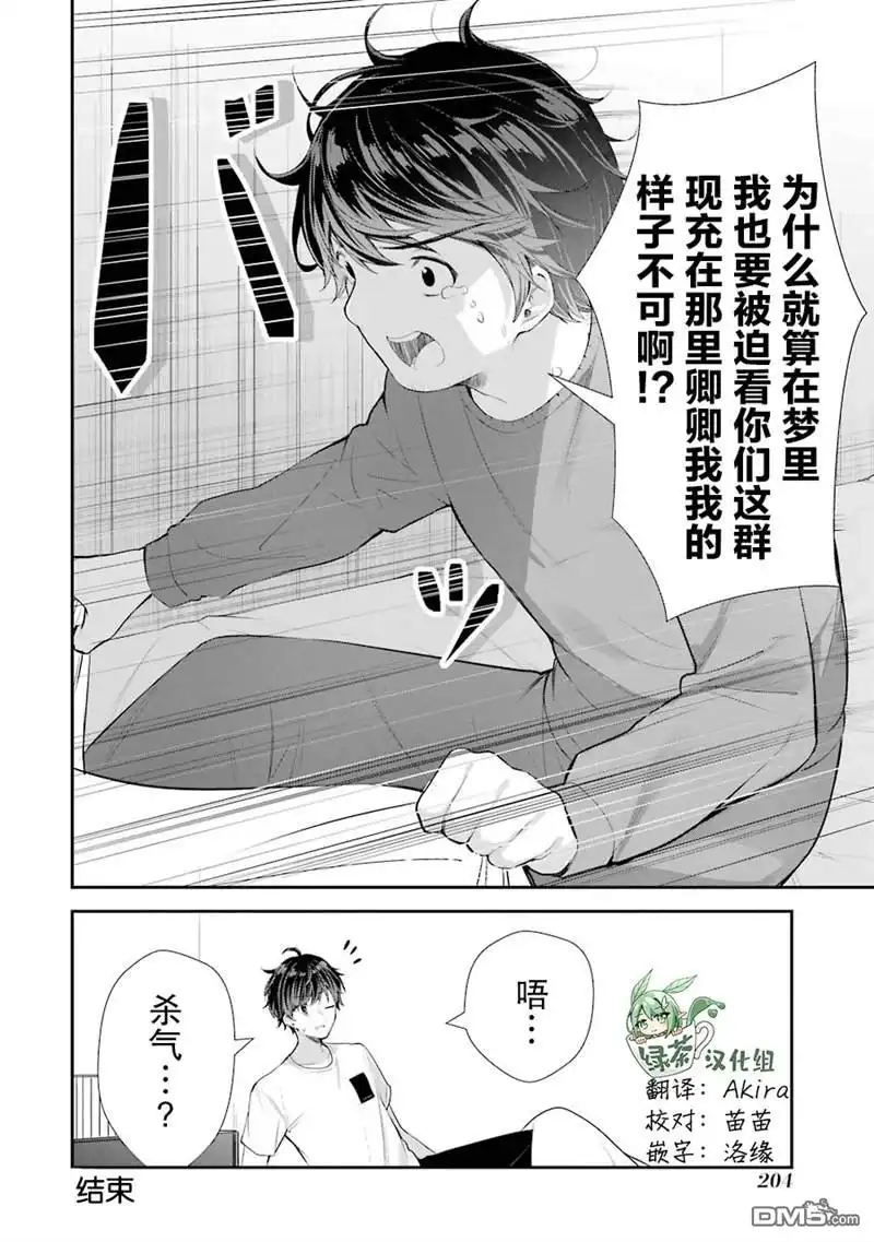 《千岁君在波子汽水瓶中》第一卷番外 第9页