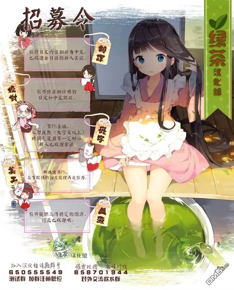《千岁君在波子汽水瓶中》第一卷番外 第11页