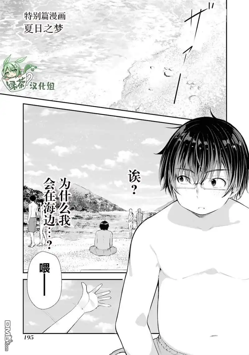 《千岁君在波子汽水瓶中》第一卷番外 第1页