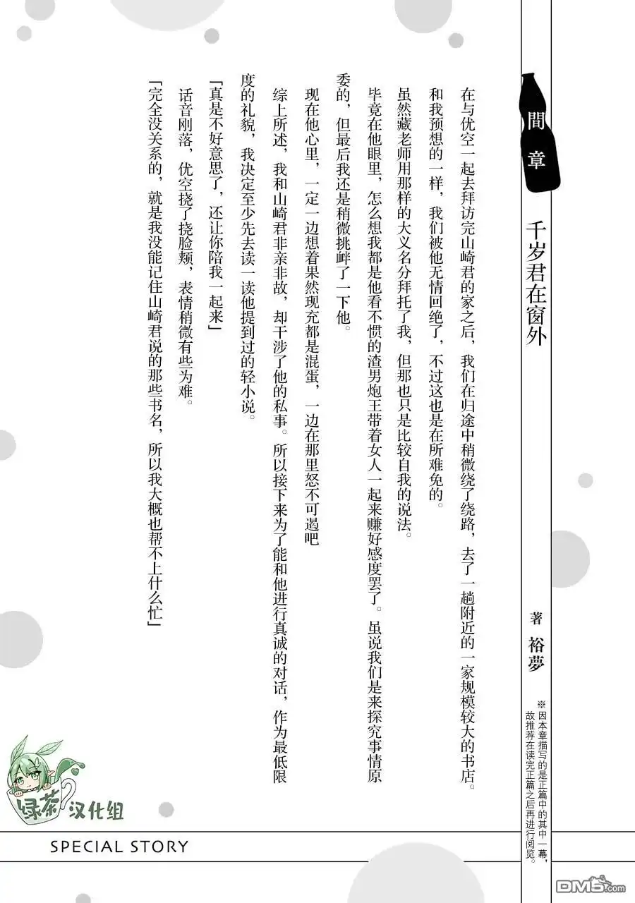 《千岁君在波子汽水瓶中》第一卷特典小说 第1页