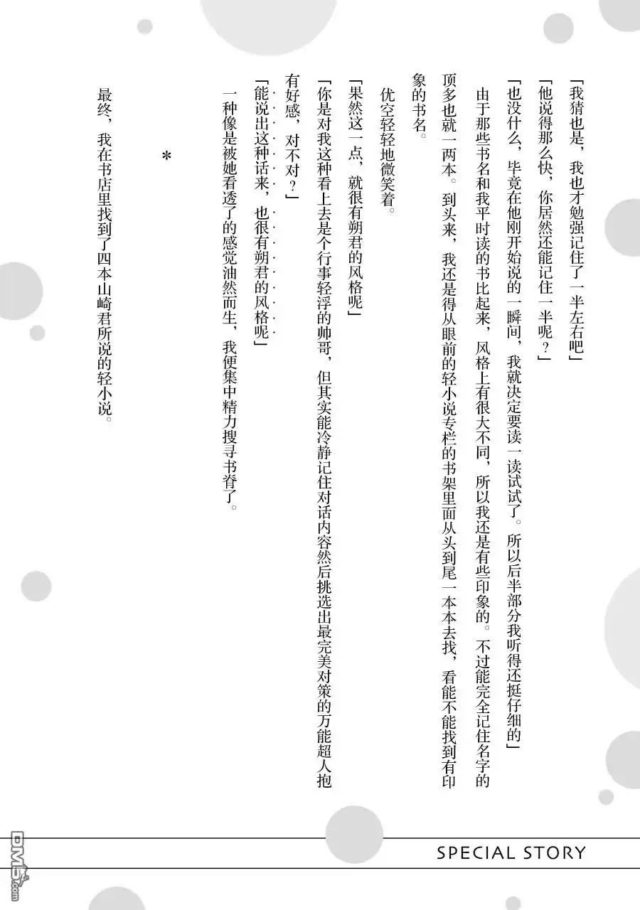 《千岁君在波子汽水瓶中》第一卷特典小说 第2页