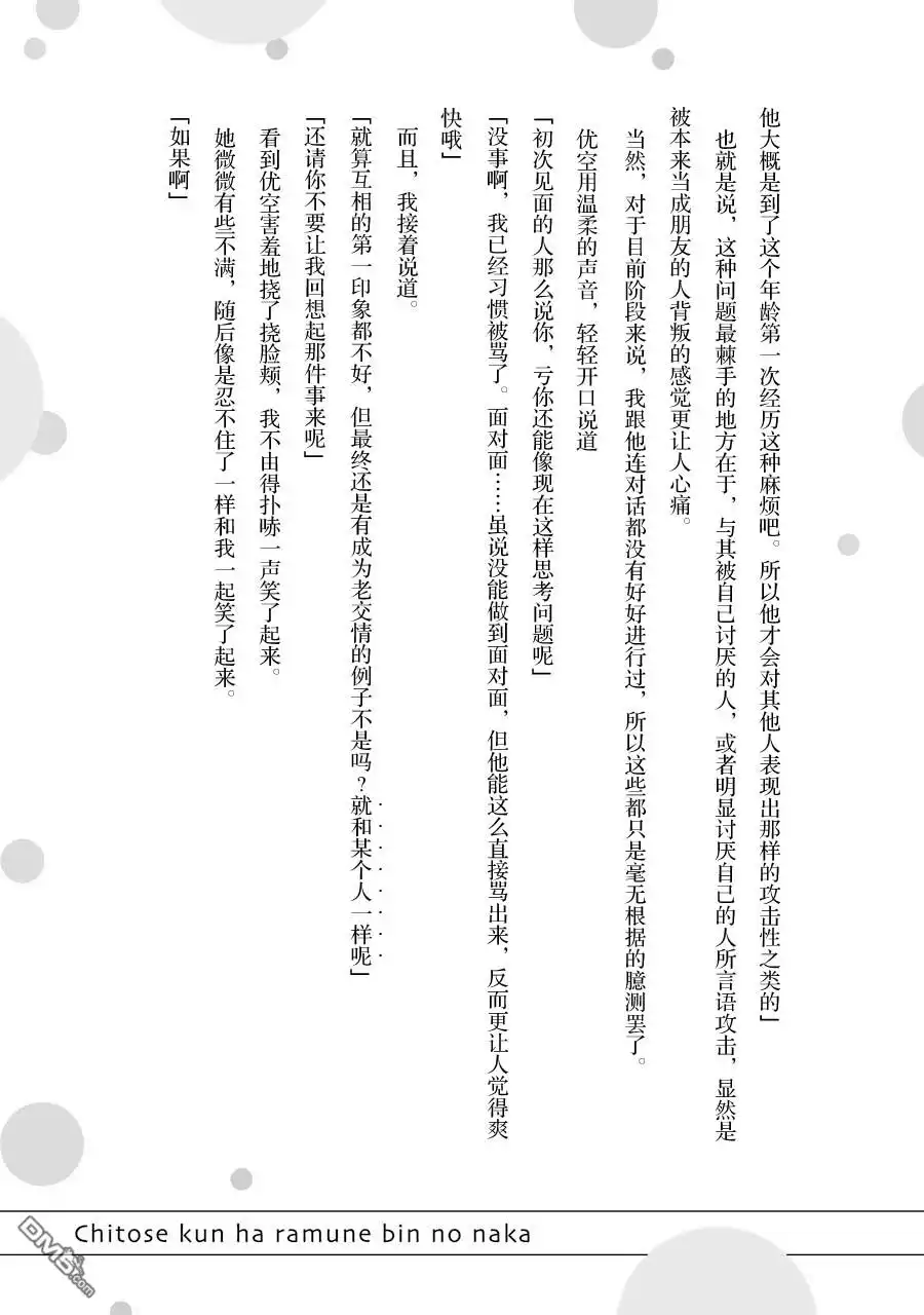 《千岁君在波子汽水瓶中》第一卷特典小说 第5页