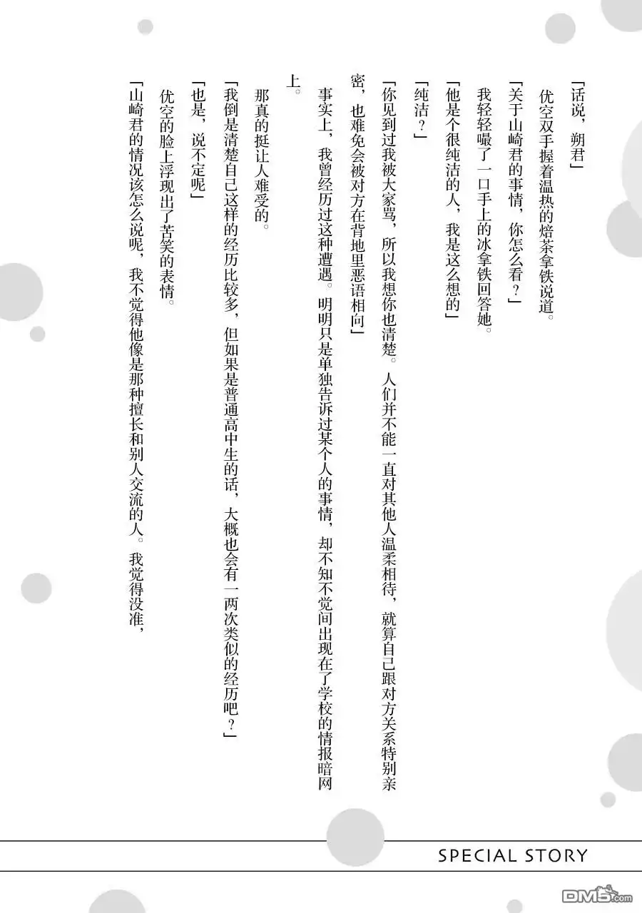 《千岁君在波子汽水瓶中》第一卷特典小说 第4页