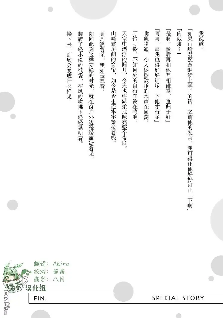 《千岁君在波子汽水瓶中》第一卷特典小说 第6页