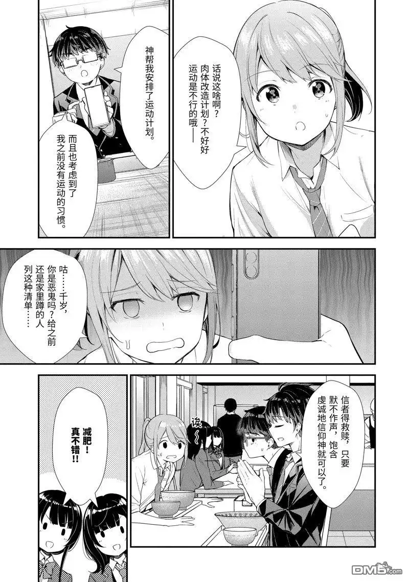 《千岁君在波子汽水瓶中》第6.3话 第2页