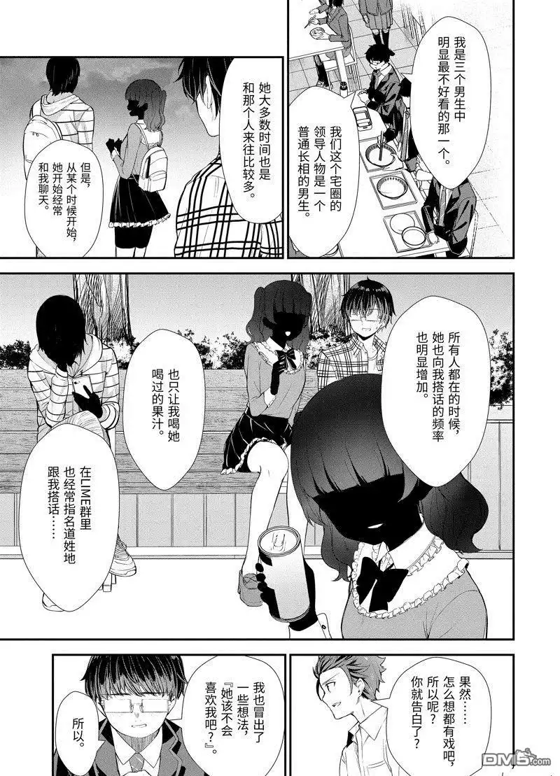 《千岁君在波子汽水瓶中》第6.3话 第6页