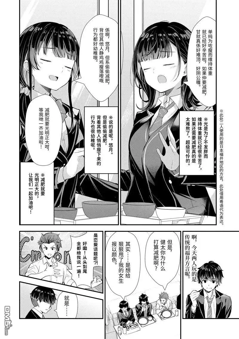 《千岁君在波子汽水瓶中》第6.3话 第3页