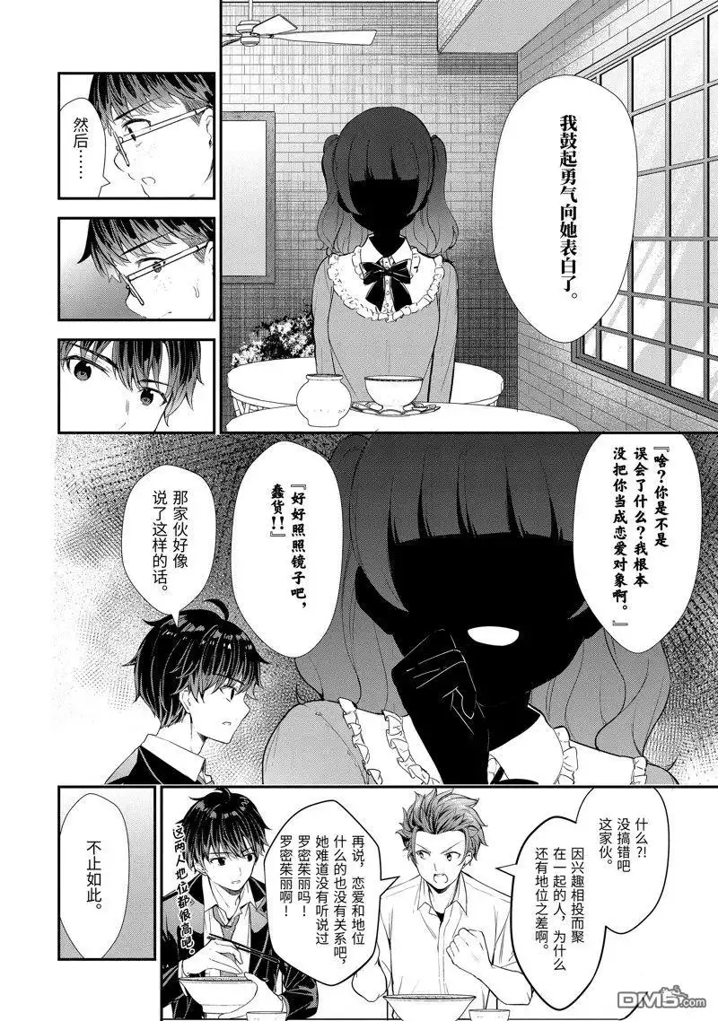 《千岁君在波子汽水瓶中》第6.3话 第7页