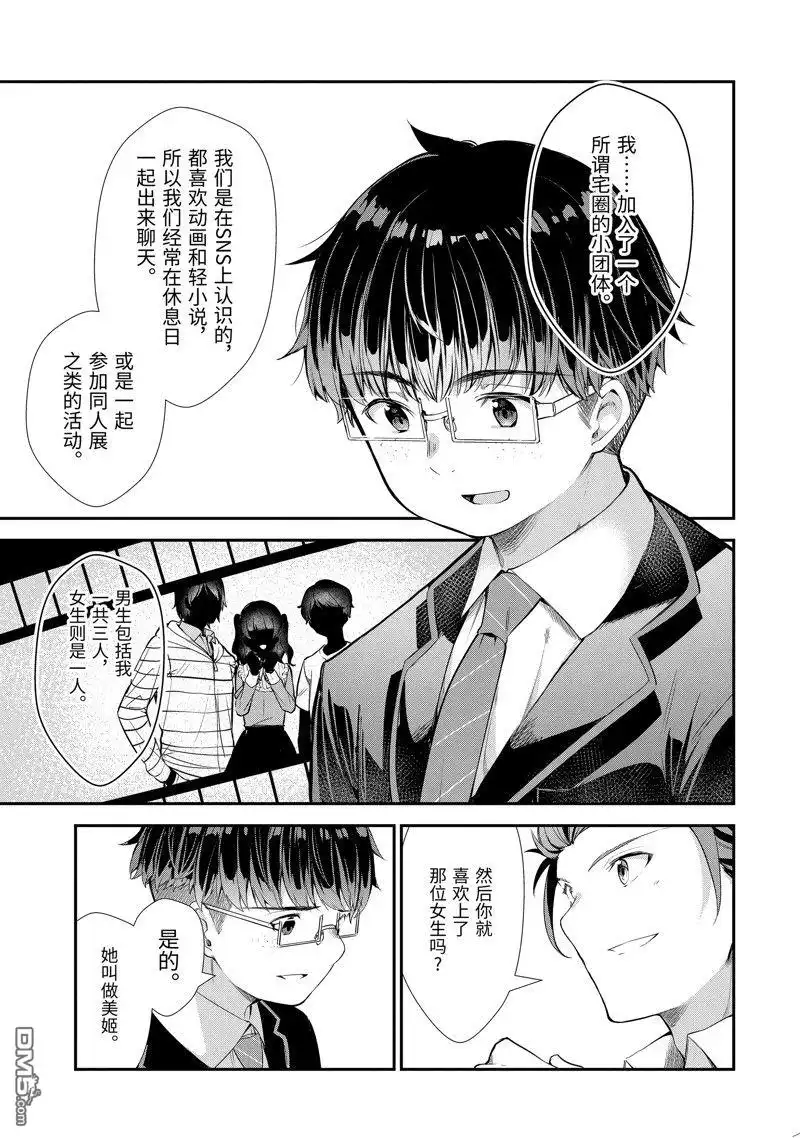 《千岁君在波子汽水瓶中》第6.3话 第4页