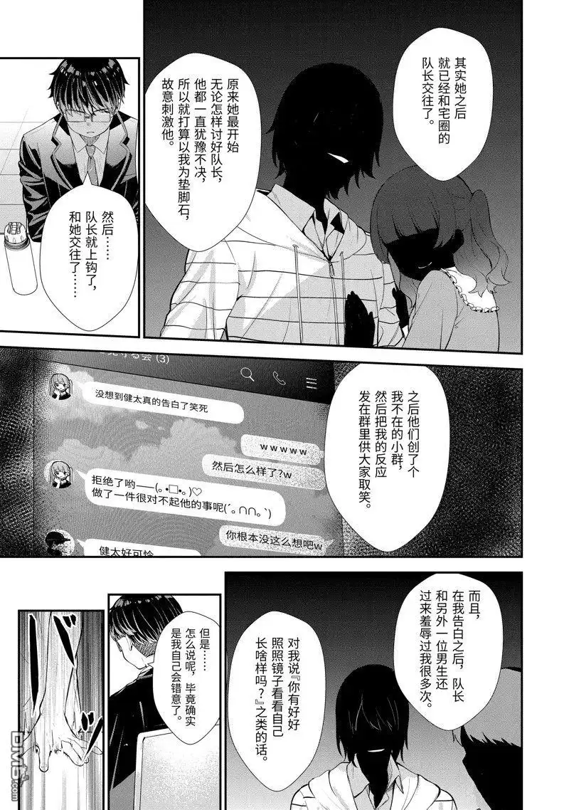 《千岁君在波子汽水瓶中》第6.3话 第8页