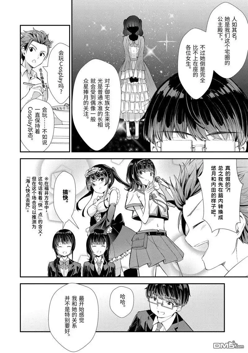 《千岁君在波子汽水瓶中》第6.3话 第5页