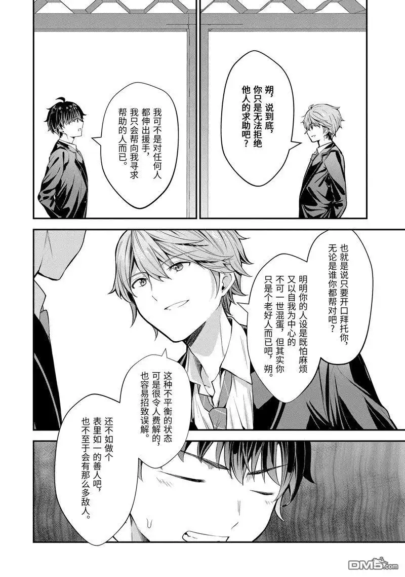 《千岁君在波子汽水瓶中》第7话 第5页