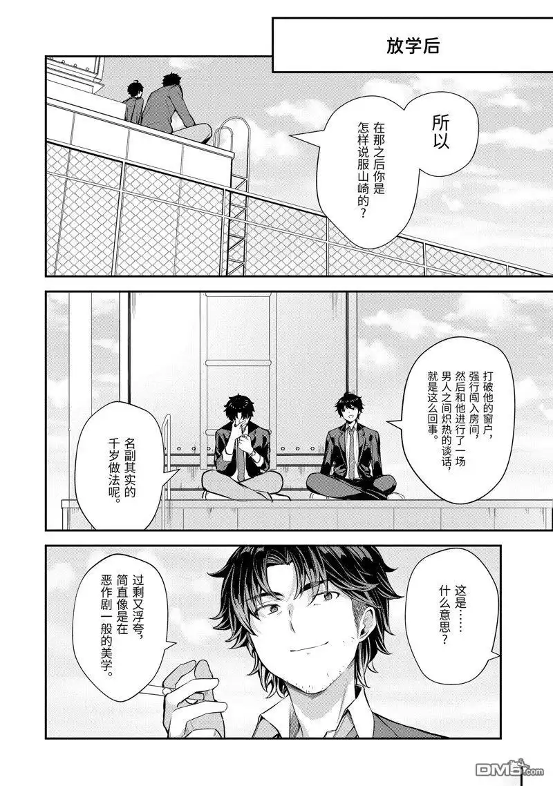 《千岁君在波子汽水瓶中》第7话 第11页
