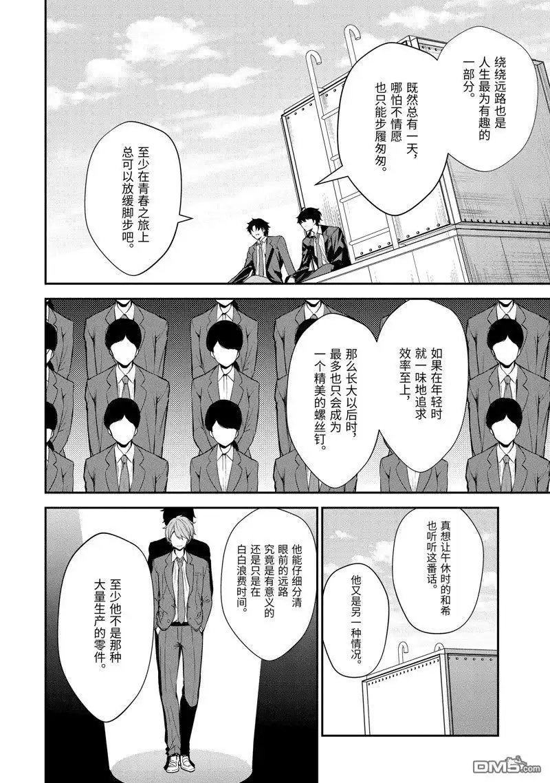 《千岁君在波子汽水瓶中》第7话 第13页