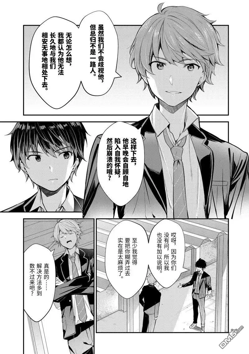 《千岁君在波子汽水瓶中》第7话 第2页
