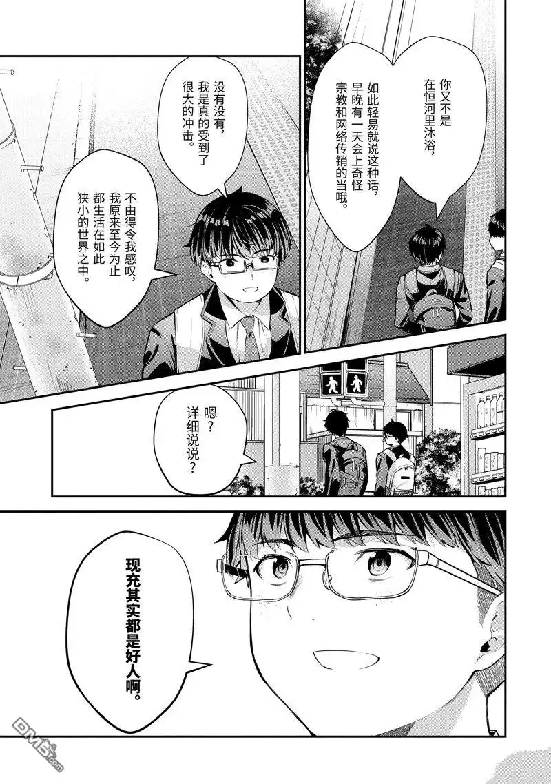《千岁君在波子汽水瓶中》第7.2话 第10页