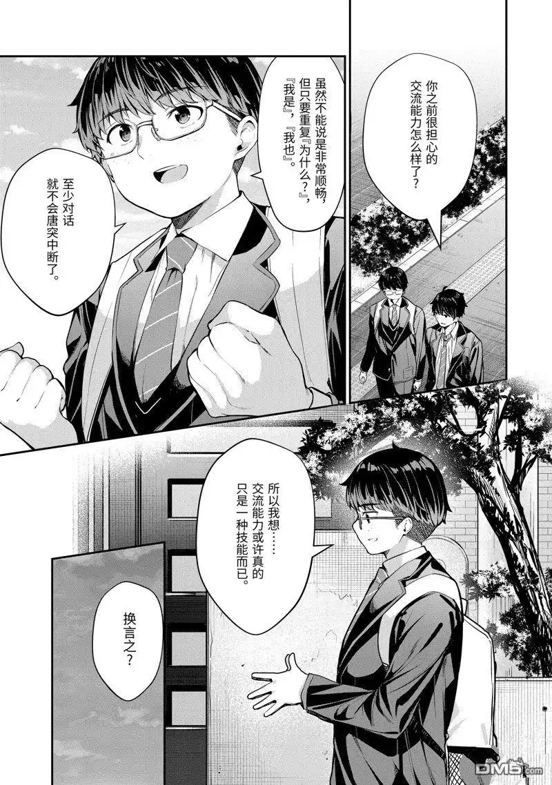《千岁君在波子汽水瓶中》第7.2话 第12页