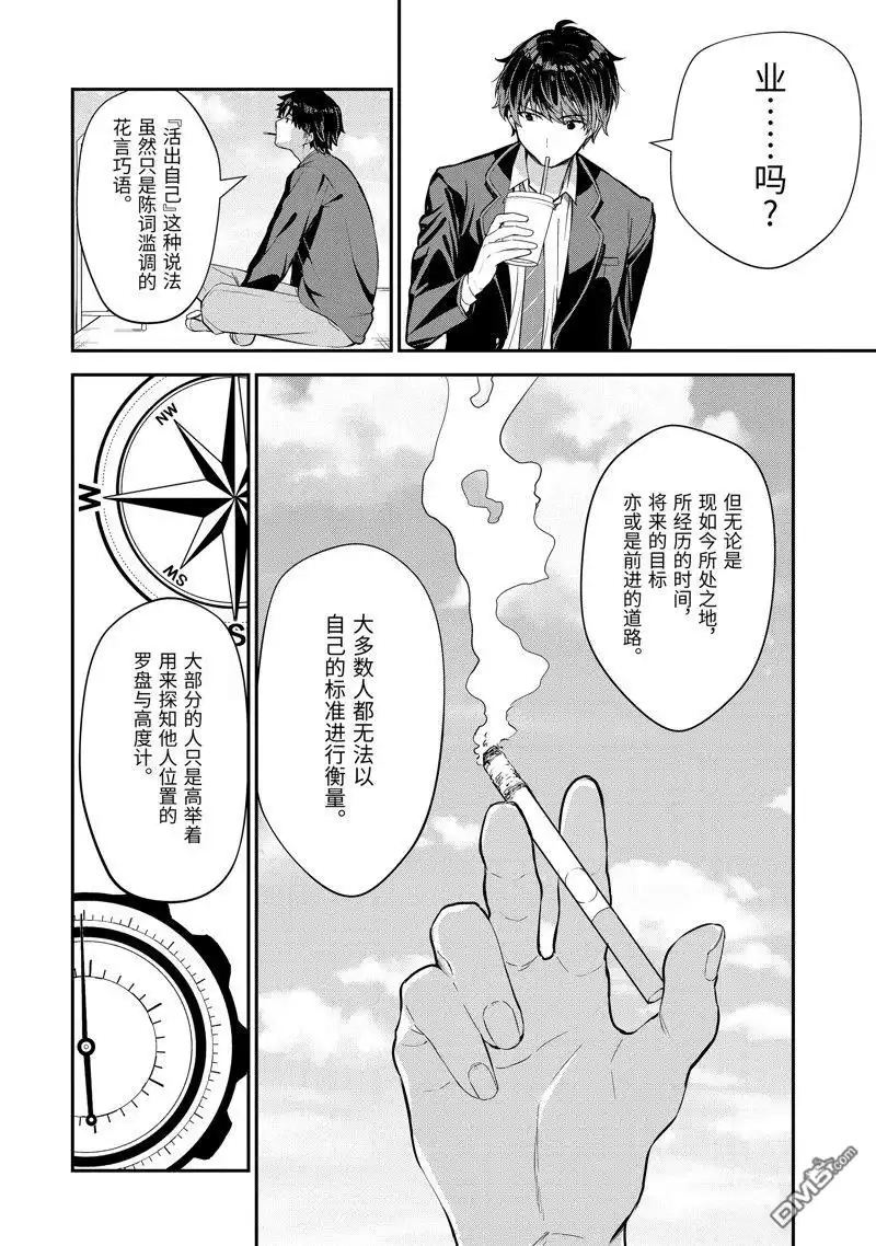《千岁君在波子汽水瓶中》第7.2话 第1页