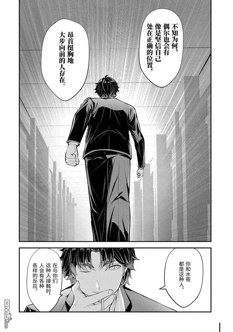 《千岁君在波子汽水瓶中》第7.2话 第3页