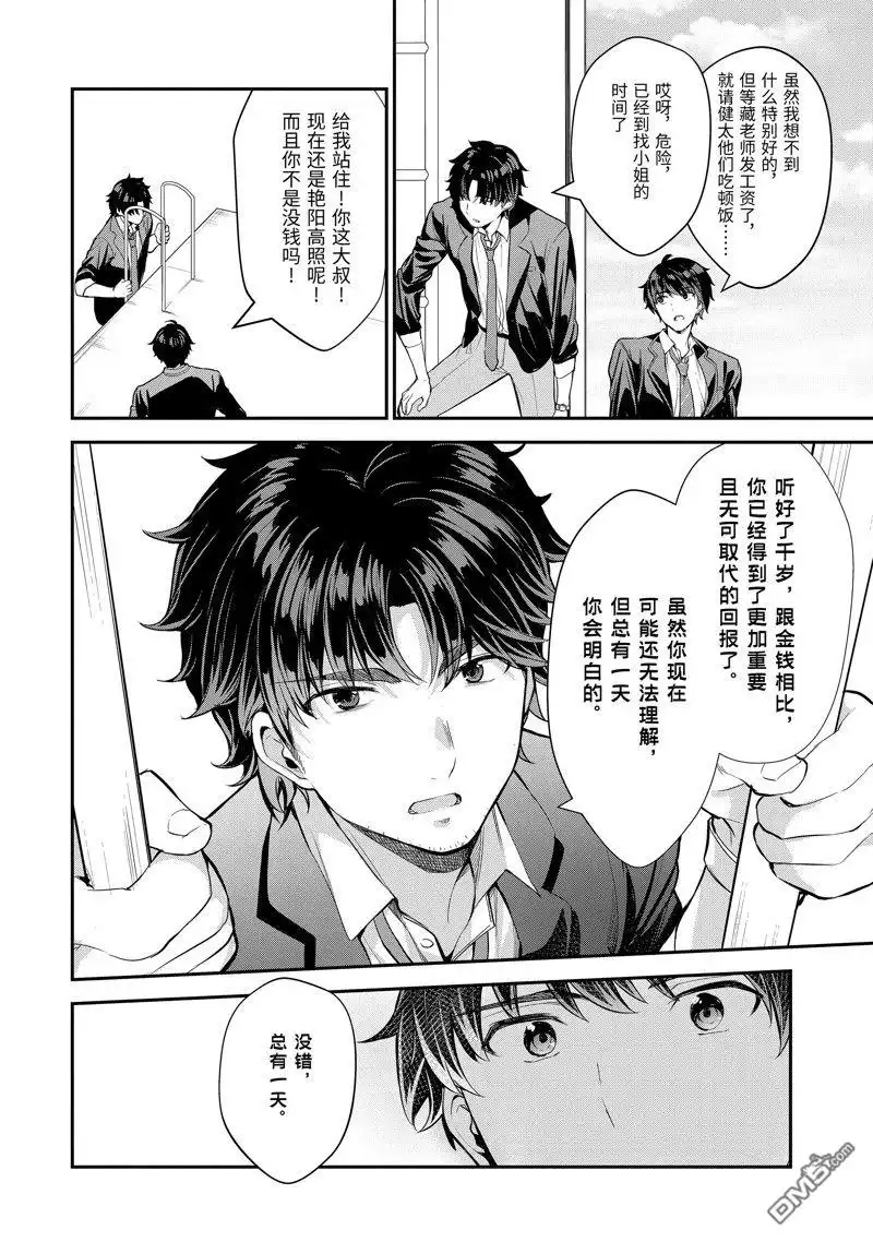 《千岁君在波子汽水瓶中》第7.2话 第7页