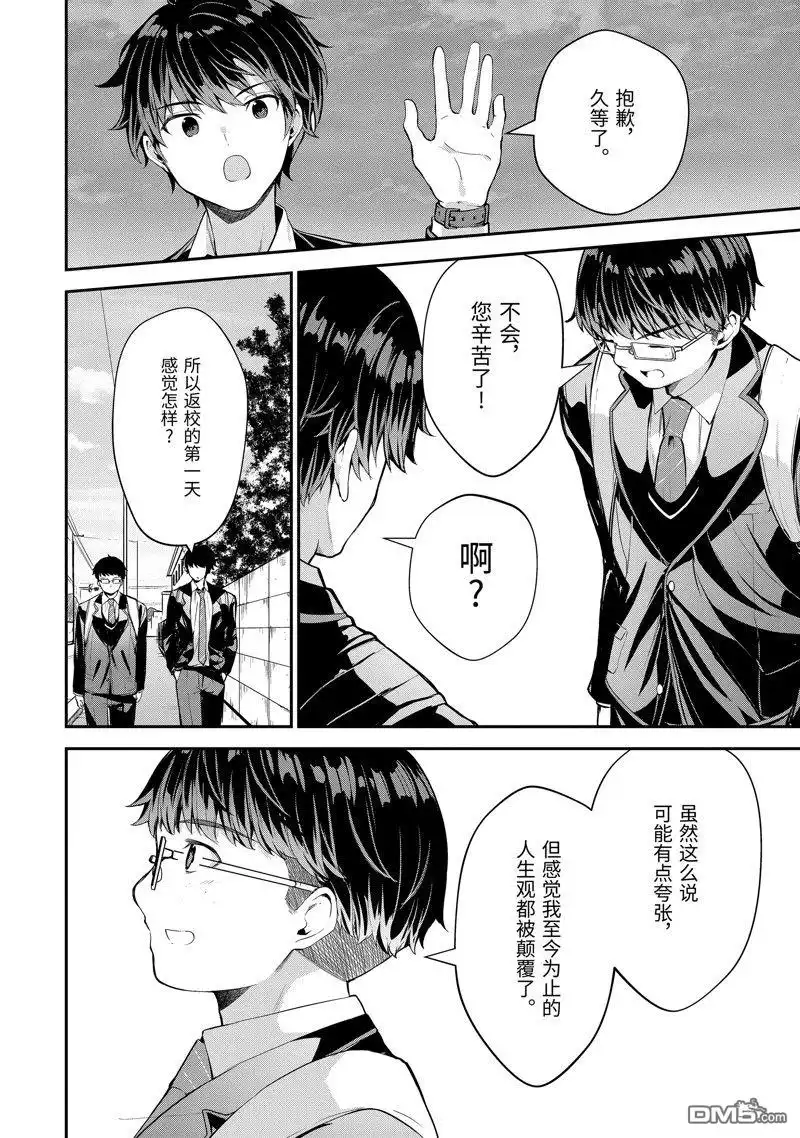 《千岁君在波子汽水瓶中》第7.2话 第9页