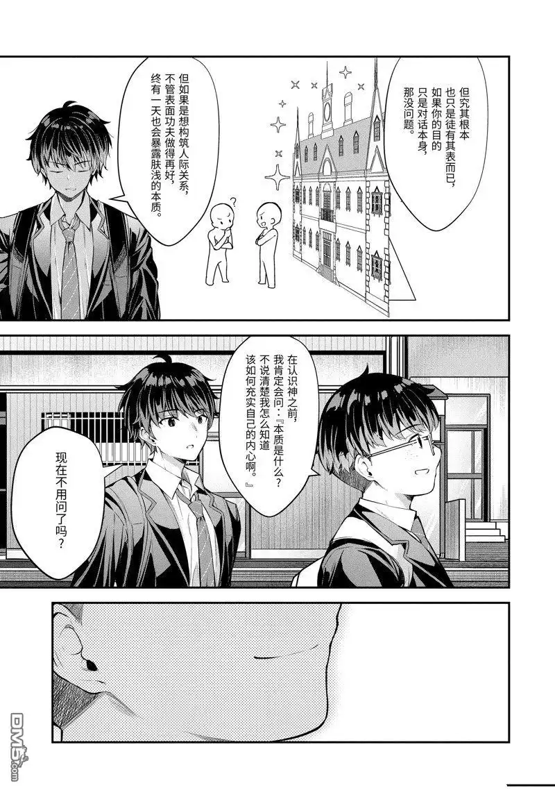 《千岁君在波子汽水瓶中》第7.3话 第2页