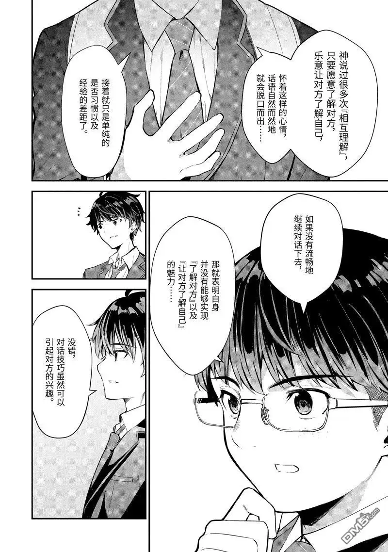 《千岁君在波子汽水瓶中》第7.3话 第1页