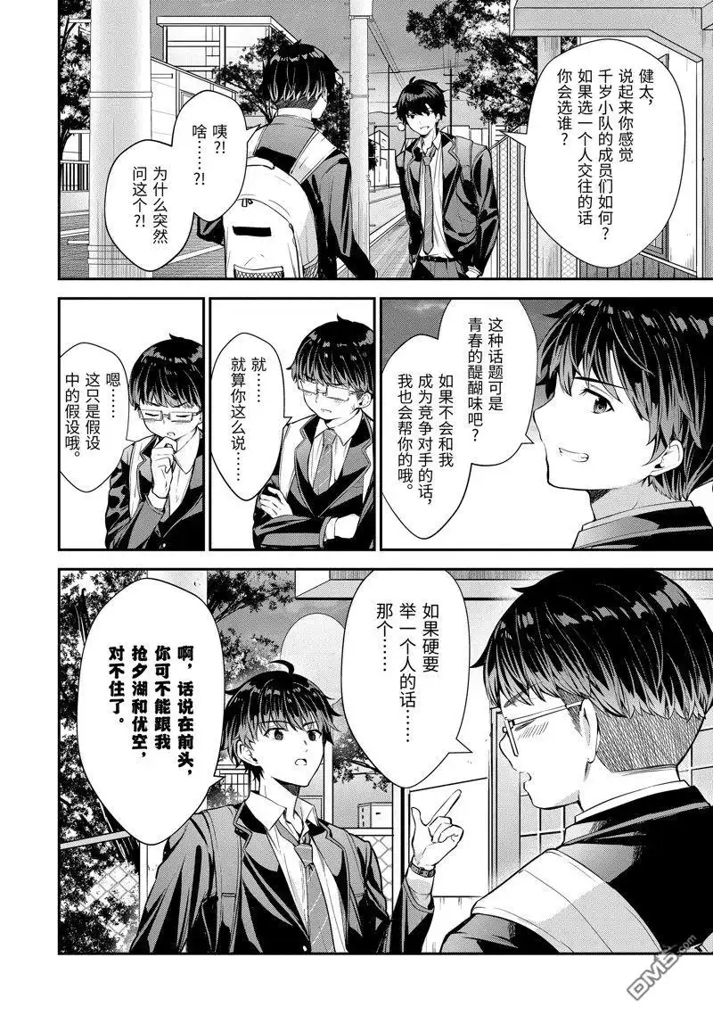 《千岁君在波子汽水瓶中》第7.3话 第5页