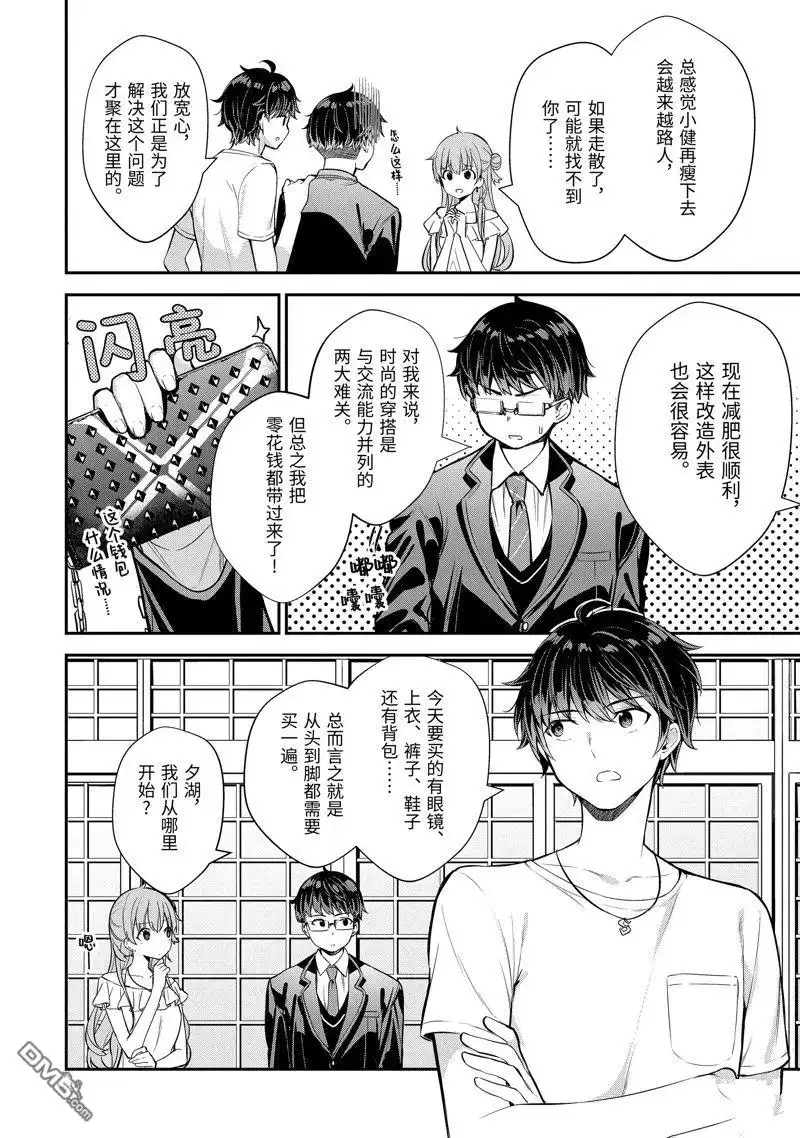 《千岁君在波子汽水瓶中》第7.3话 第13页