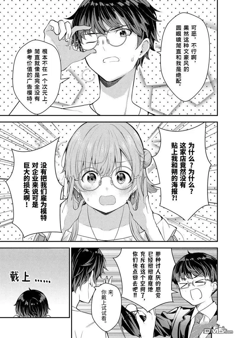 《千岁君在波子汽水瓶中》第8话 第9页