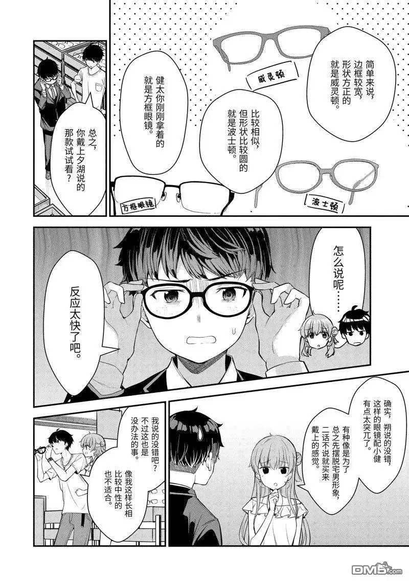 《千岁君在波子汽水瓶中》第8话 第4页
